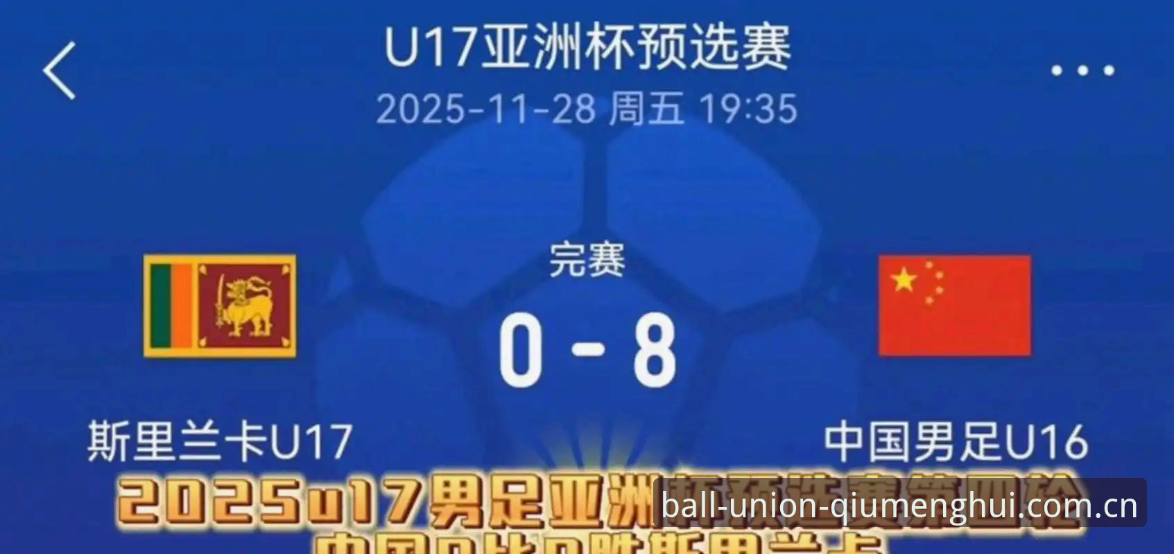 2030年世界杯扩军至66队深度分析:中国男足能否抓住历史机遇?
